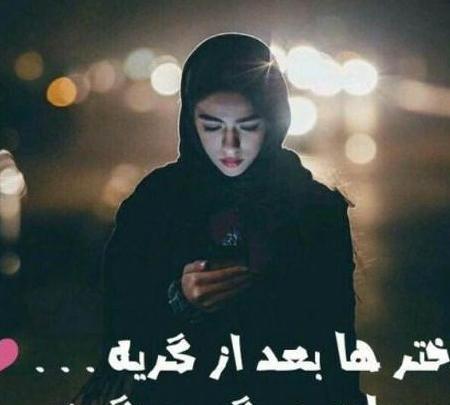 عکس پروفایل غمگین دخترانه متن