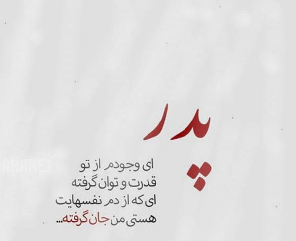 عکس پروفایل از روز پدر مبارک