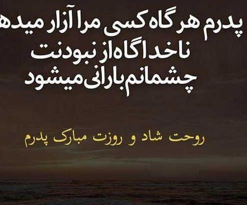 عکس پروفایل از روز پدر مبارک