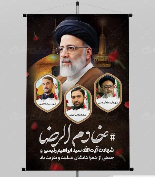 عکس پلاکارد تسلیت دکتر مالک رحمتی
