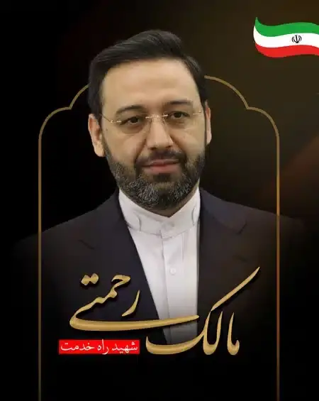عکس پلاکارد تسلیت دکتر مالک رحمتی
