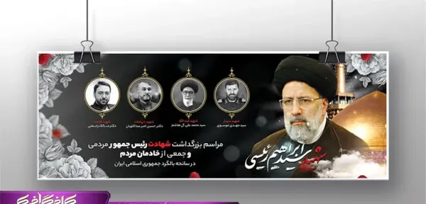 عکس پلاکارد تسلیت دکتر مالک رحمتی