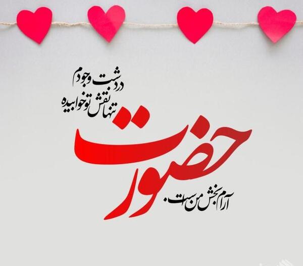 عکس پروف عاشقی خاص