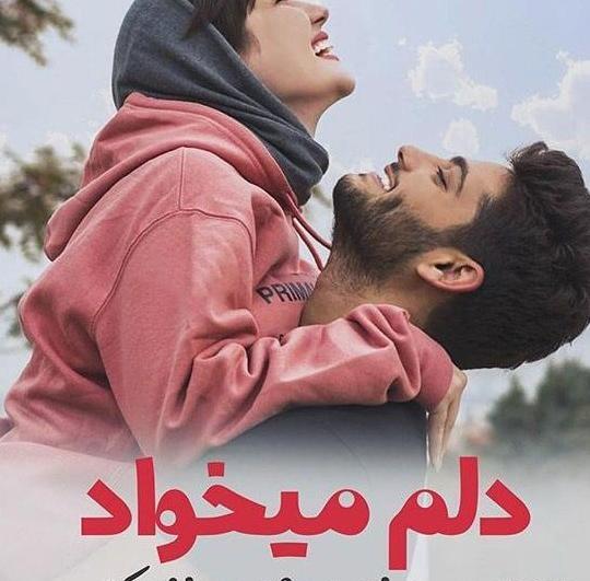عکس پروف عاشقی خاص