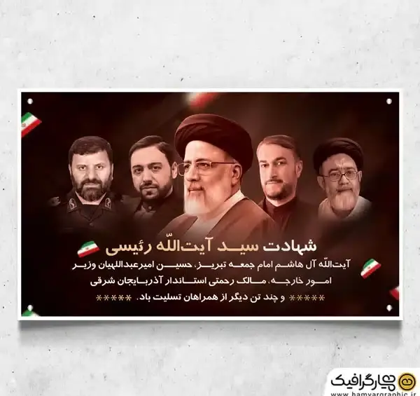 عکس بنر شهادت دکتر مالک رحمتی