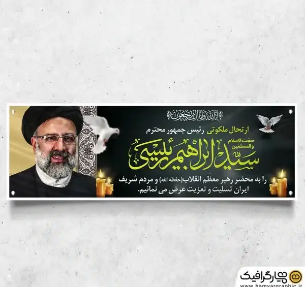 عکس بنر شهادت دکتر مالک رحمتی