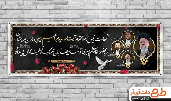 عکس پلاکارد تسلیت امیر عبداللهیان