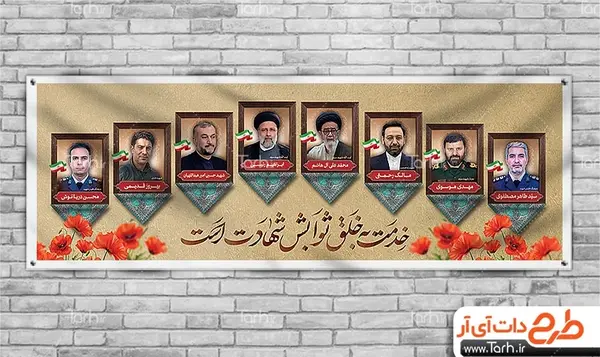 عکس پلاکارد تسلیت امیر عبداللهیان