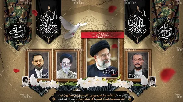 عکس پلاکارد تسلیت امیر عبداللهیان