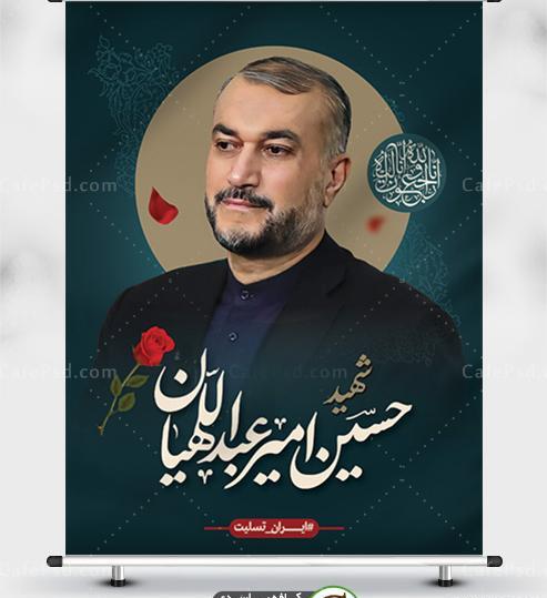 عکس پلاکارد تسلیت امیر عبداللهیان