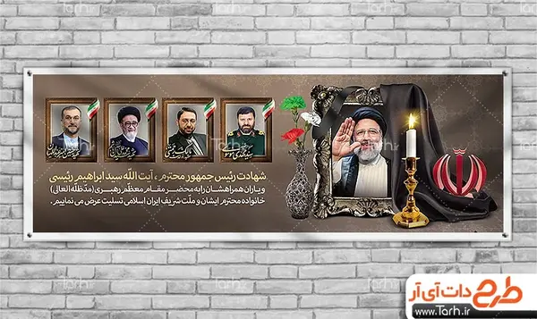 عکس پلاکارد تسلیت امیر عبداللهیان