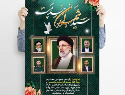 عکس طرح های لایه باز تسلیت شهادت رئیس جمهور