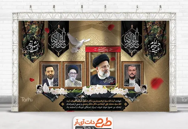 عکس بنر ایران من تسلیت برای شهادت رئیسی