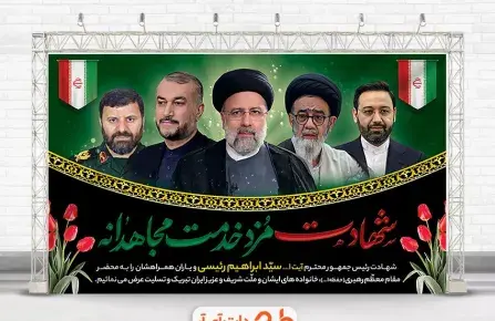 عکس پوستر حادثه تلخ سقوط بالگرد