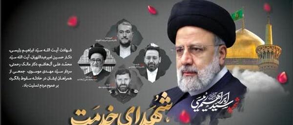 عکس پوستر حادثه تلخ سقوط بالگرد