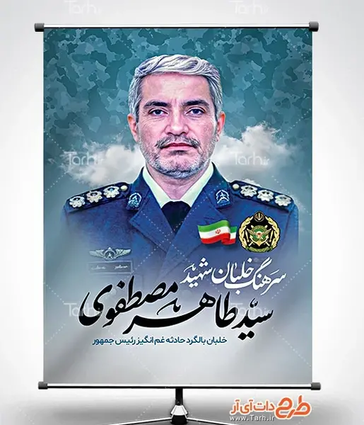 عکس پوستر حادثه تلخ سقوط بالگرد