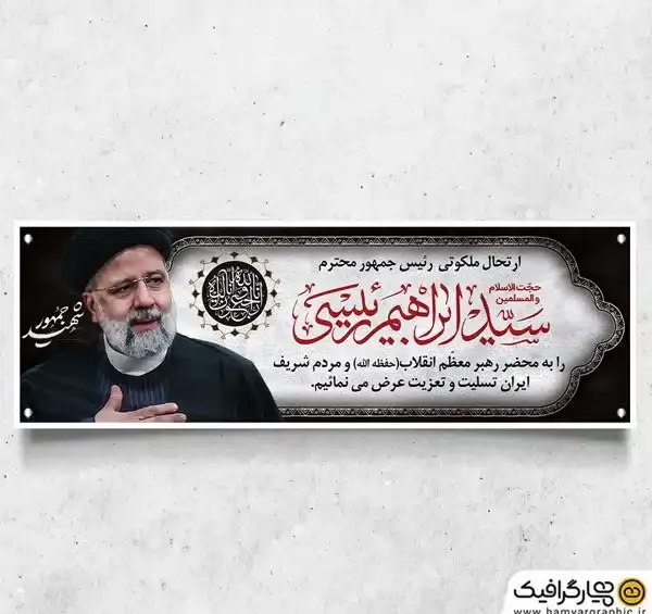 عکس پوستر حادثه تلخ سقوط بالگرد