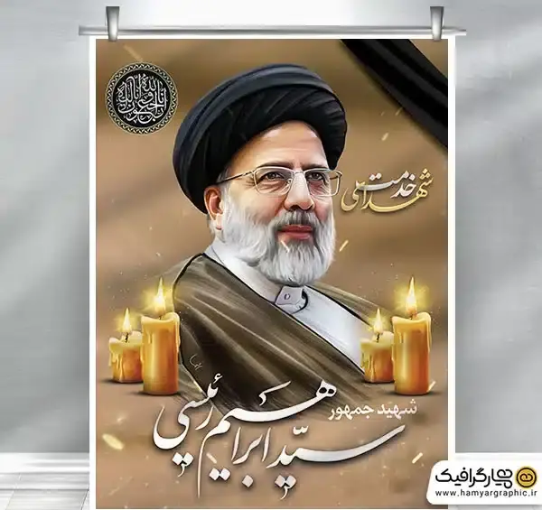 عکس پوستر حادثه تلخ سقوط بالگرد