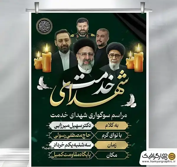 عکس پوستر حادثه تلخ سقوط بالگرد