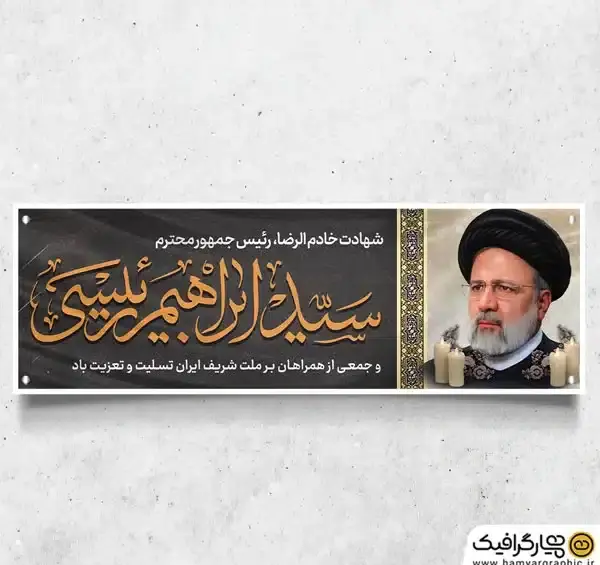عکس پوستر حادثه تلخ سقوط بالگرد