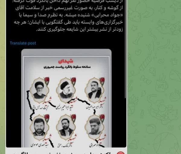 عکس بادیگارد رئیسی که داخل هلیکوپتر بود