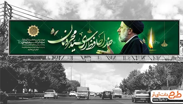 عکس طرح خام شهادت رئیس جمهور