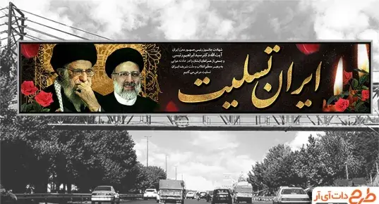 عکس طرح خام شهادت رئیس جمهور