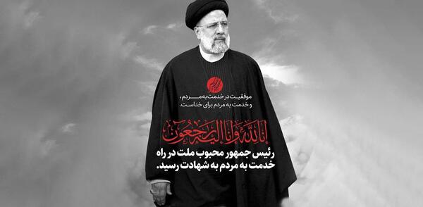 عکس طرح خام شهادت رئیس جمهور