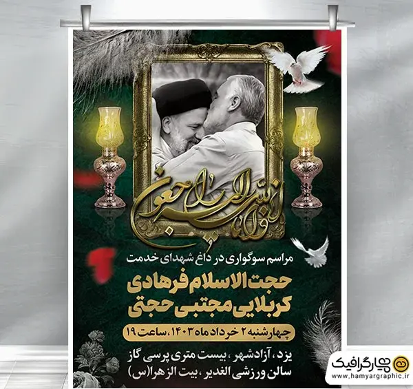 عکس طرح خام شهادت رئیس جمهور