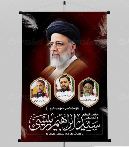 عکس و طرح بنر تسلیت شهادت مالک رحمتی