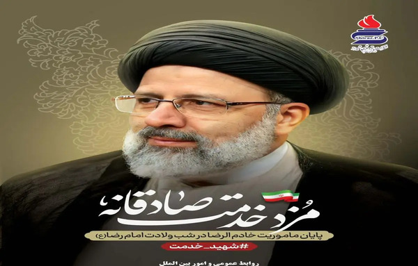 عکس استوری تسلیت سید ابراهیم رئیسی