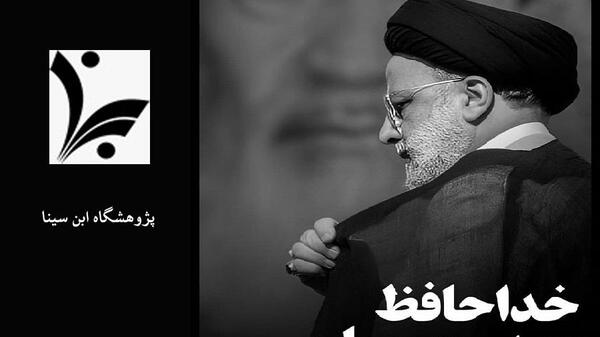 عکس استوری تسلیت سید ابراهیم رئیسی