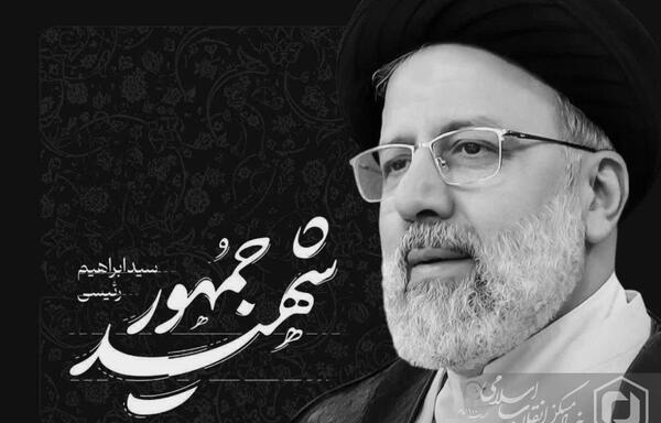 عکس استوری تسلیت سید ابراهیم رئیسی