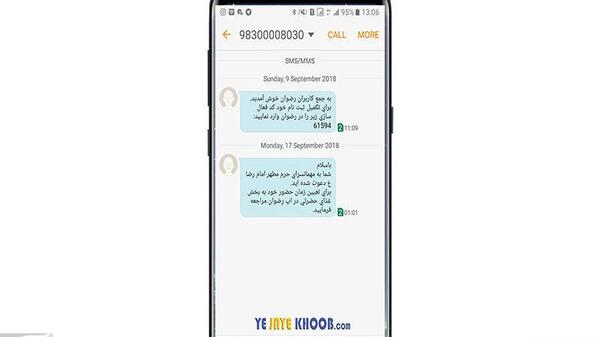 عکس فیش غذای حرم امام رضا