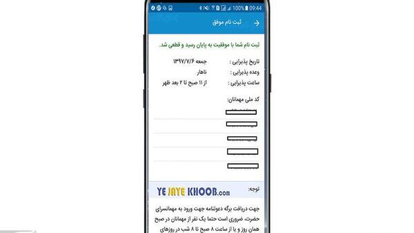 عکس فیش غذای حرم امام رضا