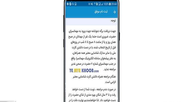 عکس فیش غذای حرم امام رضا