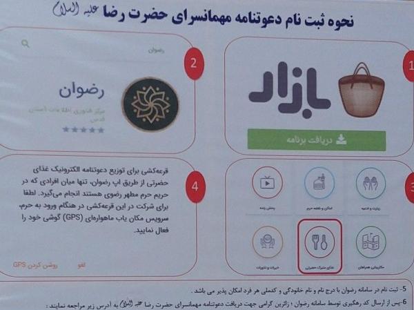 عکس فیش غذای حرم امام رضا