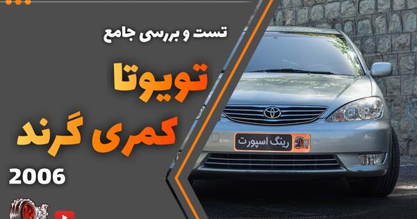 عکس از داخل تویوتا کمری