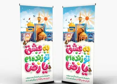 عکس حرم امام رضا برای چاپ بنر