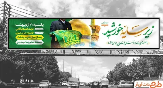 عکس حرم امام رضا برای چاپ بنر