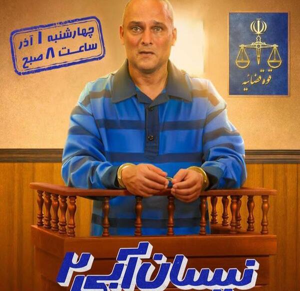 عکس بازیگران نیسان آبی فصل ۲