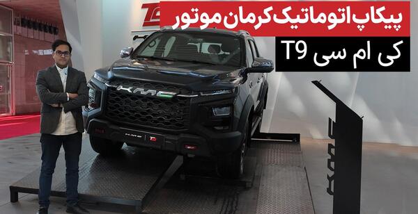 عکس kmc t9