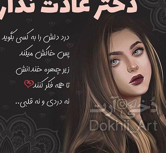 عکس پروفایل دخترونه لاتی خفن با متن