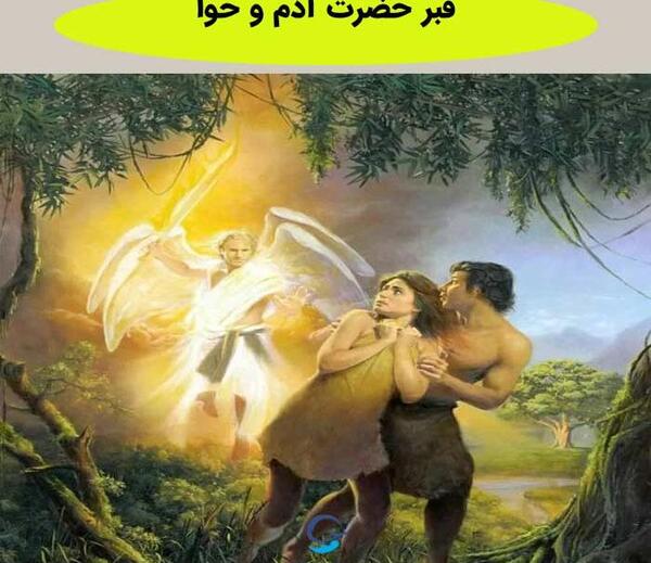 عکس واقعی حضرت حوا