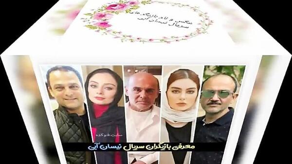 عکس تمام بازیگران نیسان آبی