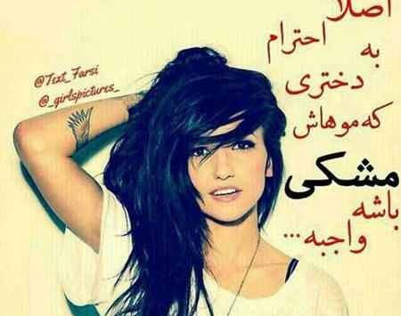 عکس پروفایل دخترونه باکلاس با متن