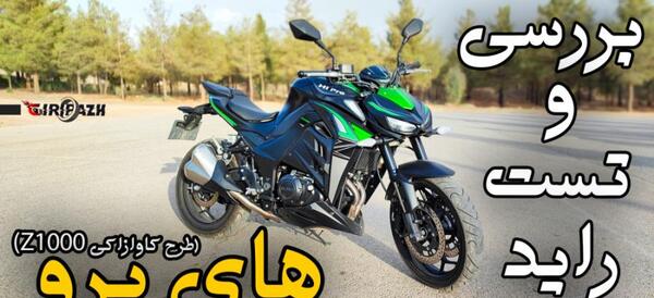 عکس موتور زد هزار