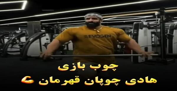 عکس سیکس پک هادی چوپان