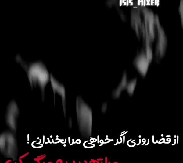 عکس یاماچ عصبانی