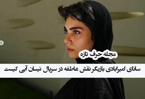 عکس عاطفه در نیسان آبی ۲